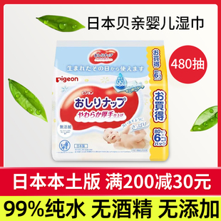 日本贝亲新生婴儿柔湿巾宝宝儿童湿纸巾手口pp专用湿巾80*6大包装