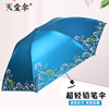 天堂伞超强防晒防紫外线遮阳伞，三折叠超轻细杆便携铅笔伞晴雨伞