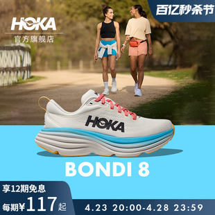 HOKA ONE ONE女款夏季邦代8公路跑鞋BONDI 8轻盈缓震透气