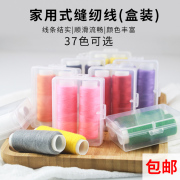 盒装小卷彩色家用手工缝衣线缝纫机，线402涤纶，白细线(白细线)黑色手缝针线