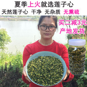 2023年莲子心茶新货莲子芯，干货广昌农家，自产莲子芯儿泡水干净