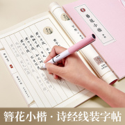 簪花小楷字帖女生字体漂亮诗经练字帖本大学生成人楷书钢笔硬笔书法神器霸气行楷速成21天成年初学者临摹描红樱花字体六合堂