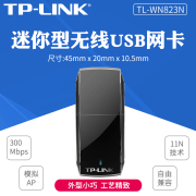 tp-link300musb无线网卡台式机笔记本无线wifi接收器，台式电脑无线网络usb转接口电脑网卡tl-wn823n免驱