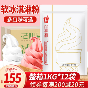 花仙尼软冰淇淋粉雪糕粉手工diy冰激凌原料商用1kg*10包整箱12包
