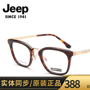 jeep吉普近视眼镜成品女全框超轻潮防辐射时尚板材配光学镜架1033