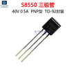 (50个) 直插S8550 PNP型 0.5A 40V 常用小功率三极管 晶体管