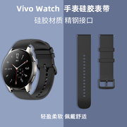 适用vivowatch2代智能硅胶运动表链表带，42替换带46mm腕带同款替换配件女表带手环男个性vivowatch2表带