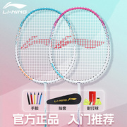 李宁羽毛球拍专业进攻型全碳素纤维超轻耐打双拍女生