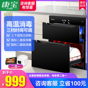 康宝E4E消毒柜嵌入式家用厨房餐具高温镶嵌碗柜小尺寸适配