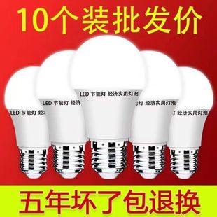 led灯泡节能球泡灯超亮家用室内照明护眼白光暖光E27螺口省电光源