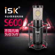 ISK S600火箭电容麦克风电脑K歌主播手机直播设备主持大气麦克