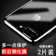 苹果8plus钢化膜iphone7手机后膜7p透明ip8前后膜苹果7plus背膜全屏全包边，i7刚化膜苹果8全覆盖ip8贴纸膜ghm