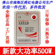 变压器220v转100v110v500w电源，转换器插座日本电压转换器