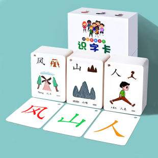 幼儿园宝宝识字卡片3000汉字儿童认字启蒙早教，看图识字卡生字学习