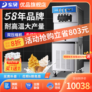 东贝冰激凌机商用甜筒软冰淇淋机全自动雪糕机立式三相电CF8200