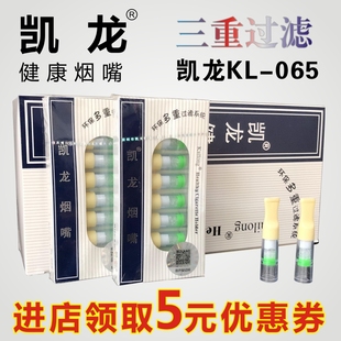 深圳凯龙健康烟嘴KL-065/c 三重过滤抛弃型健康烟嘴男女士细烟嘴
