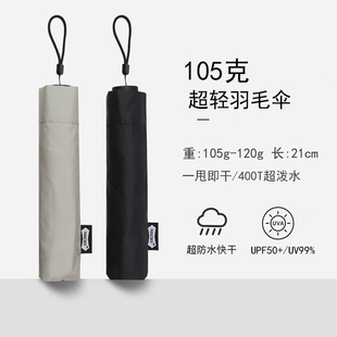 超轻84g日本泼水防晒防紫外线，女小巧便携晴雨两用铅笔遮阳太阳伞