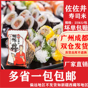 寿司专用米 料理材料食材套餐饭团紫菜包饭用佐佐井寿司米25公斤