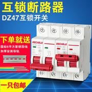 互锁断路器家用220v手动双电源切换转换开关，小型dz47型电流可选