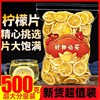 柠檬片泡茶干片500g柠檬茶新鲜烘干泡水喝饮品，非蜂蜜冻干即食美白