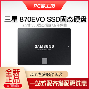 samsung三星870evo250g500g1t2tb硬盘，sata32.5寸兼容笔记本
