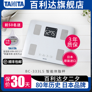 日本百利达TANITA家用体重秤智能高精度电子体脂称测量仪BC-333LS