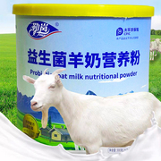 勒岚益生菌羊奶蛋白粉一罐 中老年学生蛋白羊乳羊奶蛋白粉