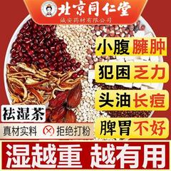 同仁堂红豆薏米茶祛湿茶芡实除湿茶排湿气养生茶健脾开胃去湿气茶