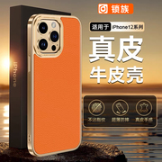 苹果12手机壳真皮iphone12promax保护套全包，防摔12pro超薄高档奢华por潮牌高级感2023女时尚男士龙年适用