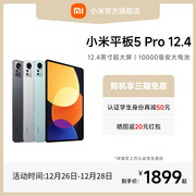 Xiaomi/小米平板 5 Pro 12.4英寸骁龙学生商务办公游戏娱乐高清护眼平板电脑