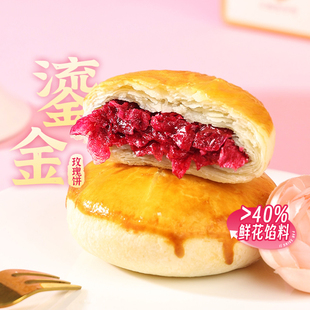 潘祥记鲜花饼零食，传统糕点心小吃云南特产，玫瑰花饼月饼