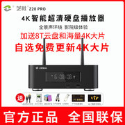芝杜z20pro4k超高清机顶盒杜比蓝光3D硬盘播放机网络播放器