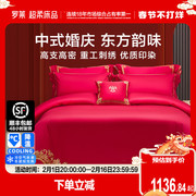 罗莱家纺100支贡缎婚庆刺绣大红色床单被套双人床四件套