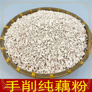 新货ly手削藕粉江西广昌特产农家纯手工原味片状纯藕粉冲泡代餐粉
