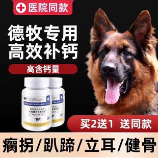 德牧专用钙片狗狗钙片中大型犬成犬幼犬立耳健骨补钙趴蹄牧羊黑背