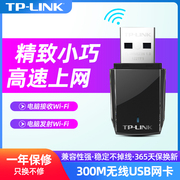 tp-link免驱动usb无线网卡台式机笔记本电脑，wifi接收器5g无限网络，信号发射器tplink穿墙外置650m双频