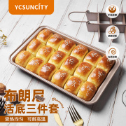 YCSUNCITY迷你布朗尼18连三件套蛋糕模具长方形不粘家用烘焙工具