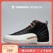 牛哄哄 Air Jordan 12 CNY AJ12猪年黑白金扣 CI2977-BQ6497-006