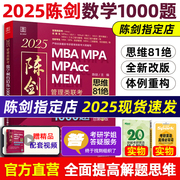 当当网陈2025考研管理类联考顿悟精练数学1000题2024精炼1000题mbampampacc199管理类联考真题模拟练习题赵鑫全逻辑高分指南