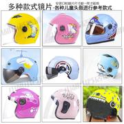 摩托车电动车儿童头盔镜片通用透明夏季防晒ak安驰半盔面罩挡风镜
