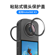 适用影石Insta360 one x3镜头保护镜360全景运动相机屏幕贴膜边框防摔硅胶深潜防水壳保护套配件