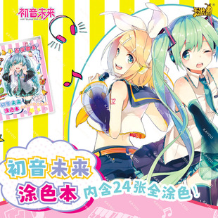 卡游儿童填图本初音未来图画本填色第1弹两款单本整本小学生专用空白涂色本画册24张