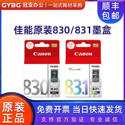 canon佳能830墨盒，ip1180mp198ip1880ip1980打印机831墨盒