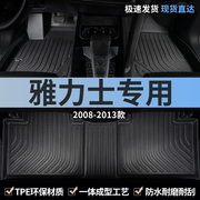 适用2011款0908广汽丰田雅力士脚垫tpe汽车，全包围专用车内饰改装