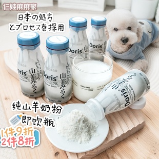 Doris宠物狗狗羊奶粉瓶装即饮山羊奶粉猫狗专用幼犬成犬羊奶包