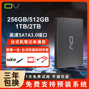 ov2t固态硬盘高速512gssd2561t笔记本台式机老电脑，升级sata