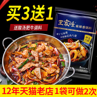 王家渡麻辣香锅底料200g 四川香冒菜干锅酱火锅麻辣烫调味料家用