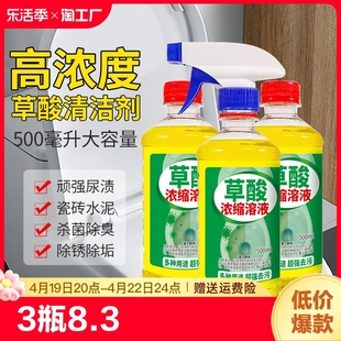 草酸清洁剂瓷砖高浓度(高浓度，)厕所马桶强力去污除垢去黄卫生间地砖清洗液