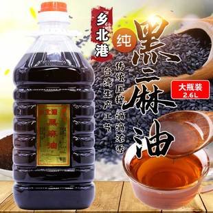 台湾风味北港黑麻油 调味品三杯鸡胡麻油月子餐食用炒菜黑芝麻油
