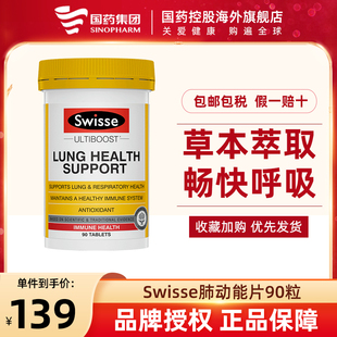 澳洲swisse清肺片肺动能，片复合维生素防雾霾润养肺部抽烟排痰90粒